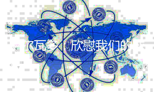 并最终帮助球队拿下了胜利
