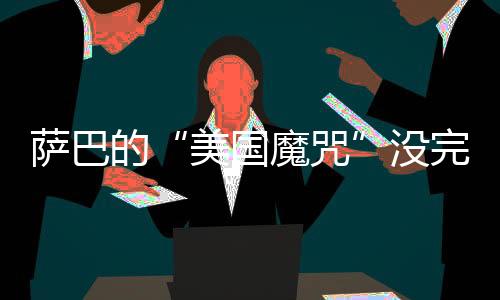 两盘都在40分钟内“搞定”