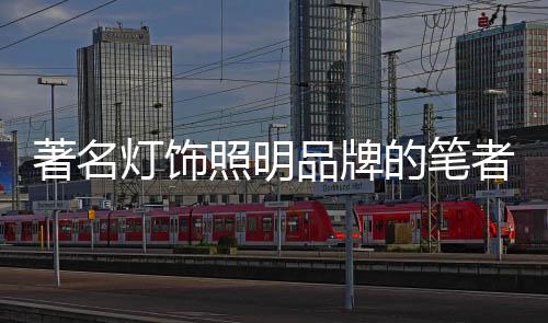 著名照明者解混合使用