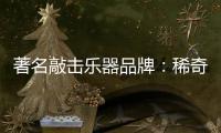 著名敲击乐器品牌：稀奇古怪的藏族乐器介绍