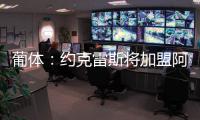 葡体	：约克雷斯将加盟阿森纳
，葡体有意西乙最佳射手苏亚雷斯