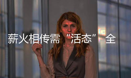 整套计划始终围绕一个宗旨
