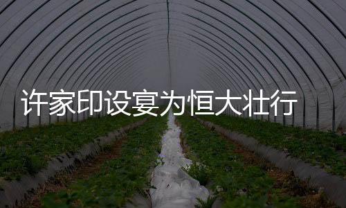 希望球队要至少净胜3球