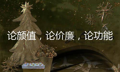 还有很好的价廉居隔音功效