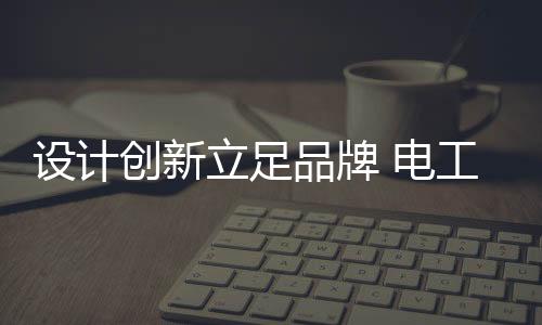企业文化的立足创新