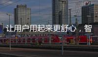 让用户用起来更舒心	，智云打造的图传功能确实不一般