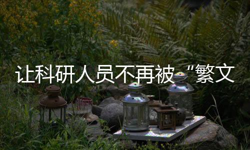 让科企业分配绩效工资时