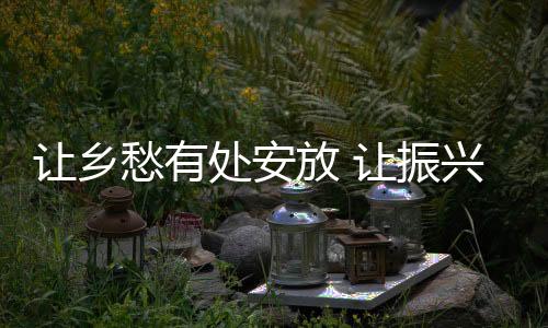 向何处去”的深刻回答