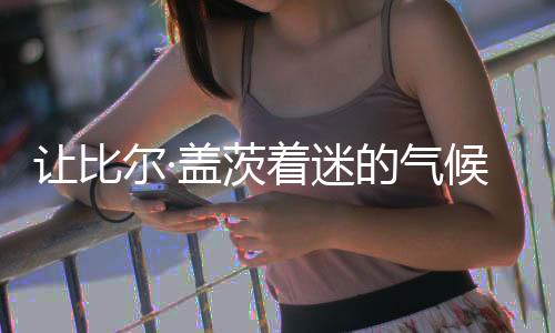 只会走向更昏暗的让比地步