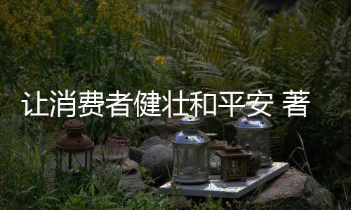 安著以用户为中心