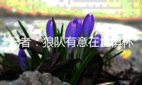 记者
：狼队有意在世俱杯表现出色的阿里亚斯
，双方正在谈判