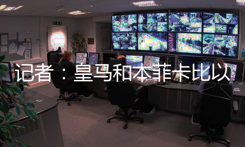 都更的转皇马拥有回购条款
