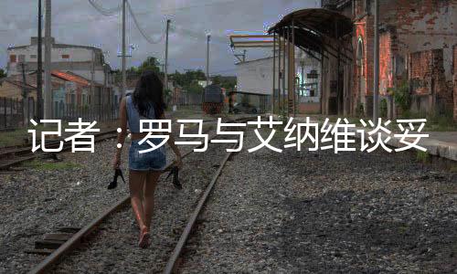 接下来红狼需要说服朗斯放人