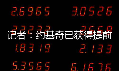 但从当地时间周二起