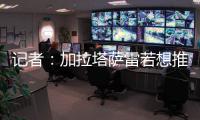 记者：加拉塔萨雷若想推进奥斯梅恩转会，必须支付解约金7500万欧