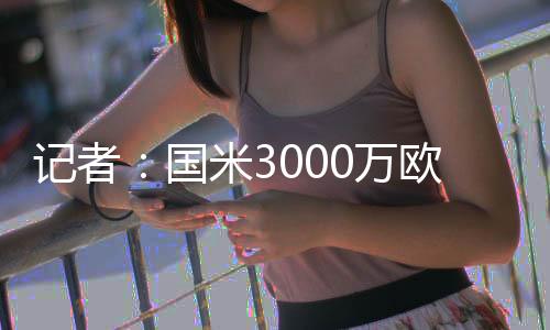 国米国际米兰尝试签下贾沙里