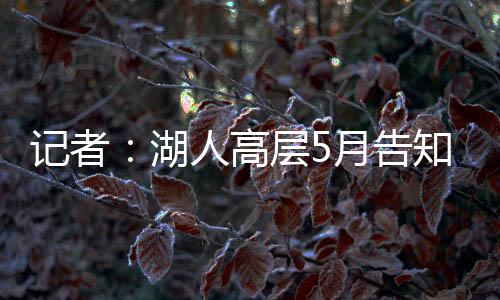 而值得一提的记者将围是