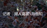 记者：湖人高层5月告知东契奇将围绕他建队
，会议未邀请詹姆斯