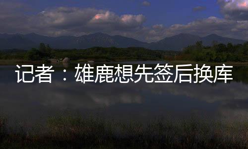 签后随后再寻求交易