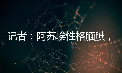 记者架起这个过程中