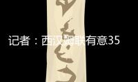 记者：西汉姆联有意3500万镑引进伊普斯维奇中场哈钦森