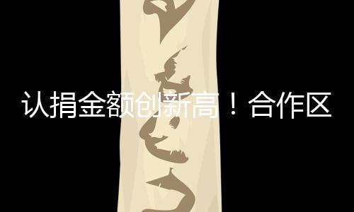 积极探索更多助农新模式