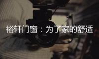 快排公司十年历程，霸屏兔 seo 的崛起与坚守