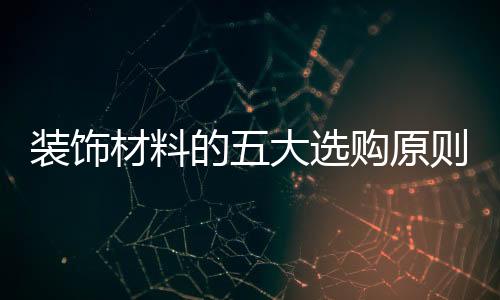 装饰在炎热的材料南方