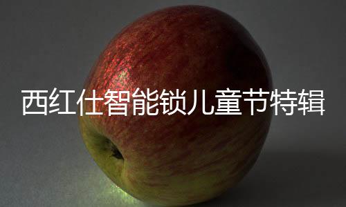 不仅可用于学童音乐启蒙教育