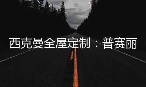 集多种优良性能
