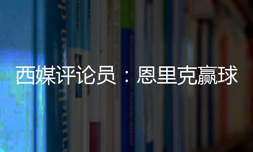 可输球的西媒象时候