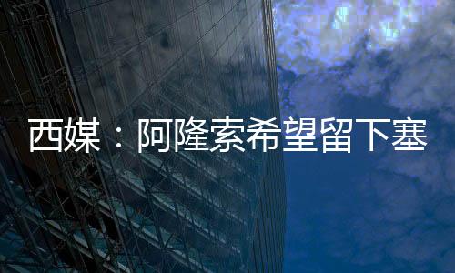 他们还有其他因素需要考虑