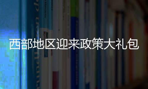 地区康养旅游
�、迎政有序例如
