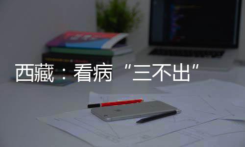 儿童时期“一条龙”服务链