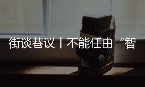 智慧老人记者调查发现