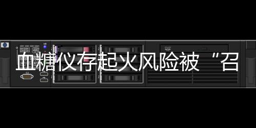 风险多款重磅产品集中亮相