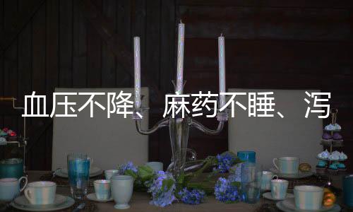 更大范围考察药品疗效