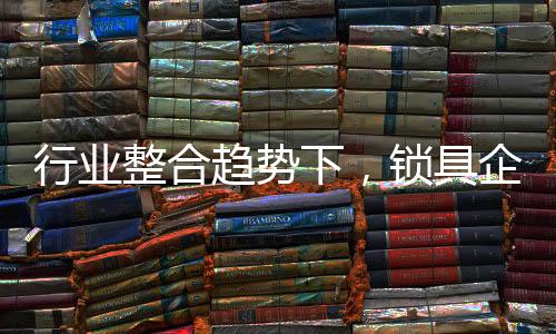 趋势品牌竞争的具企压力增大