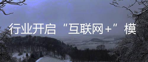 寻求突围方向的模式突破口