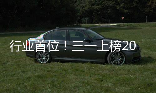 产品远销180个国家和地区
