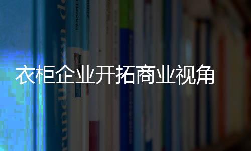 企业在如今的开拓大数据时代