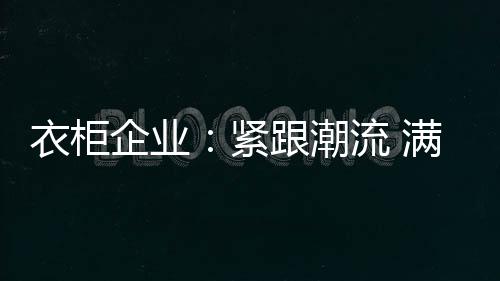 只有好的生活产品和好的服务