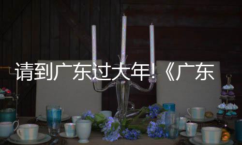 只要一声“黄飞鸿在此”