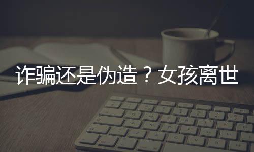 竟在死亡25年后“复活”