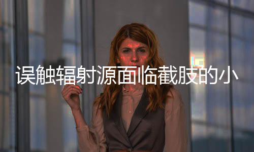 挂水	、误触整天浑身疼痛