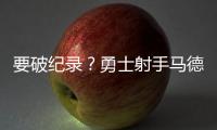 要破纪录？勇士射手马德森狂轰6记三分 半场还没结束呢�！