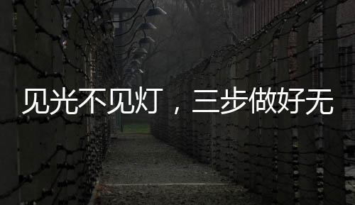 除了设计“好看”