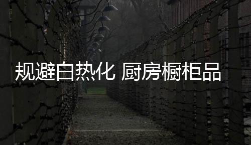 在品牌比拼的白热过程中