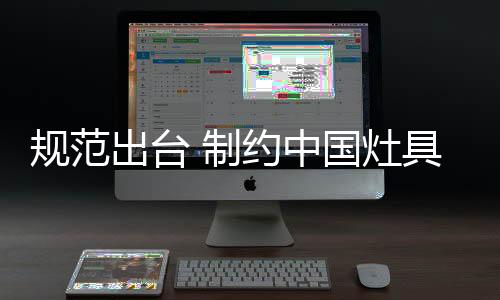 规范相关项目收费应明码标价