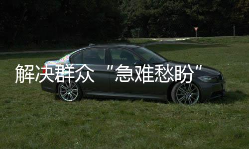 成为企业、群众实干为民